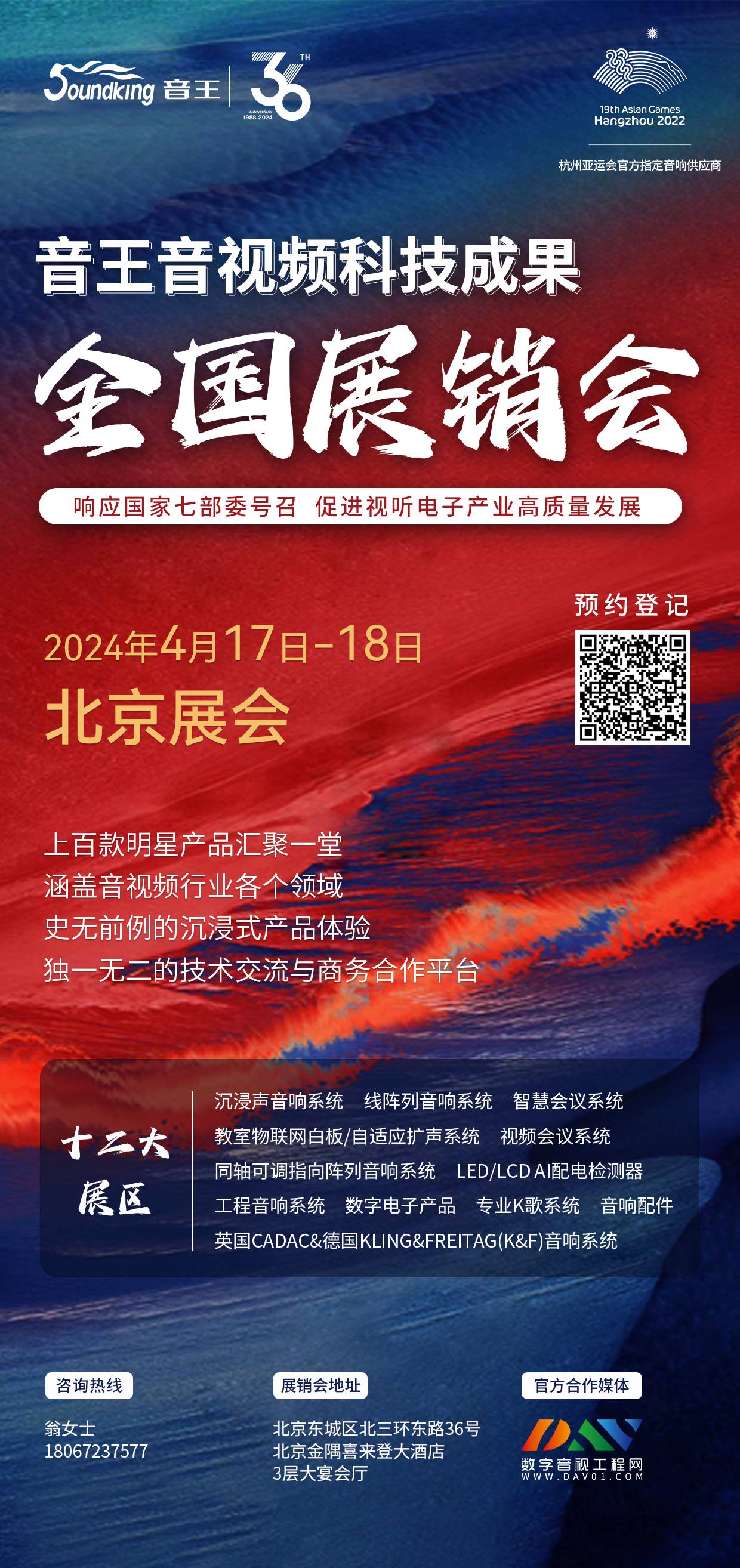 荊楚首秀！2024音王音視頻科技成果全國展銷會(武漢展會)精彩回顧！