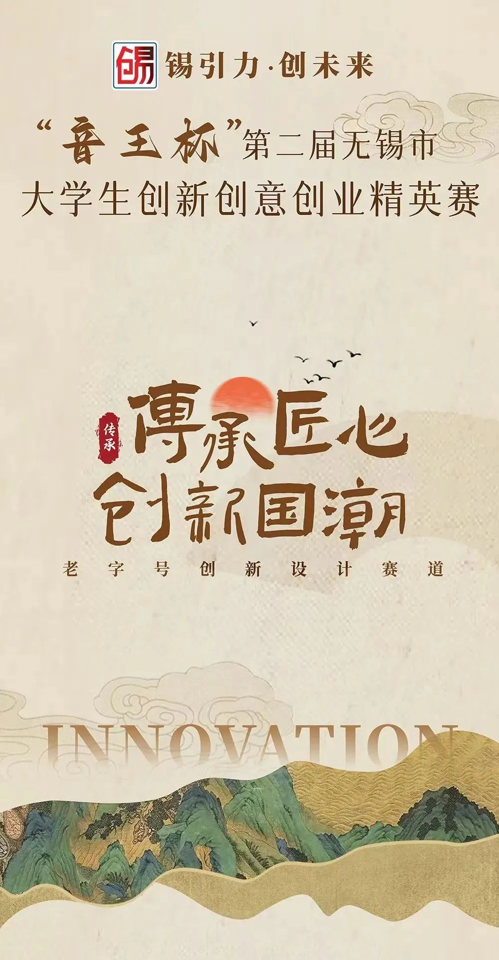 “音王杯”第二屆無錫市大學(xué)生創(chuàng)新創(chuàng)意創(chuàng)業(yè)精英賽圓滿落幕